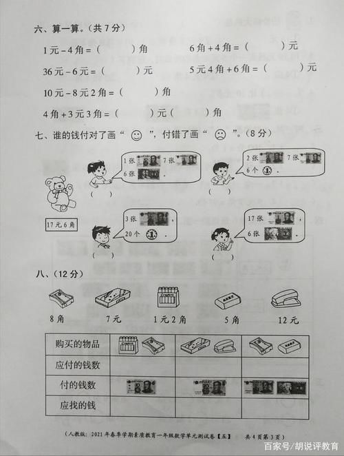 一年级数学下册第五单元卷，孩子有没有金钱知识，这份试题可看出