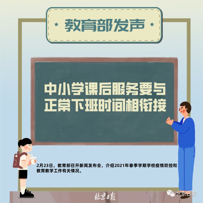 作业、手机、校外培训……开学前夕，教育部最新表态