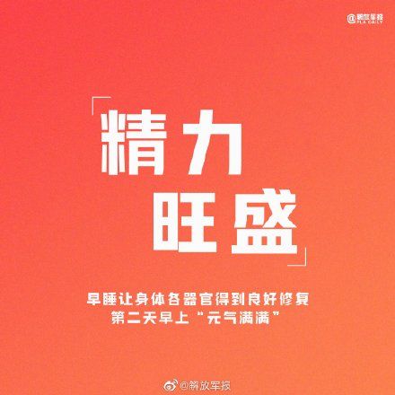 谷爱凌|给你早睡早起的9个理由，让身体轻松一整天