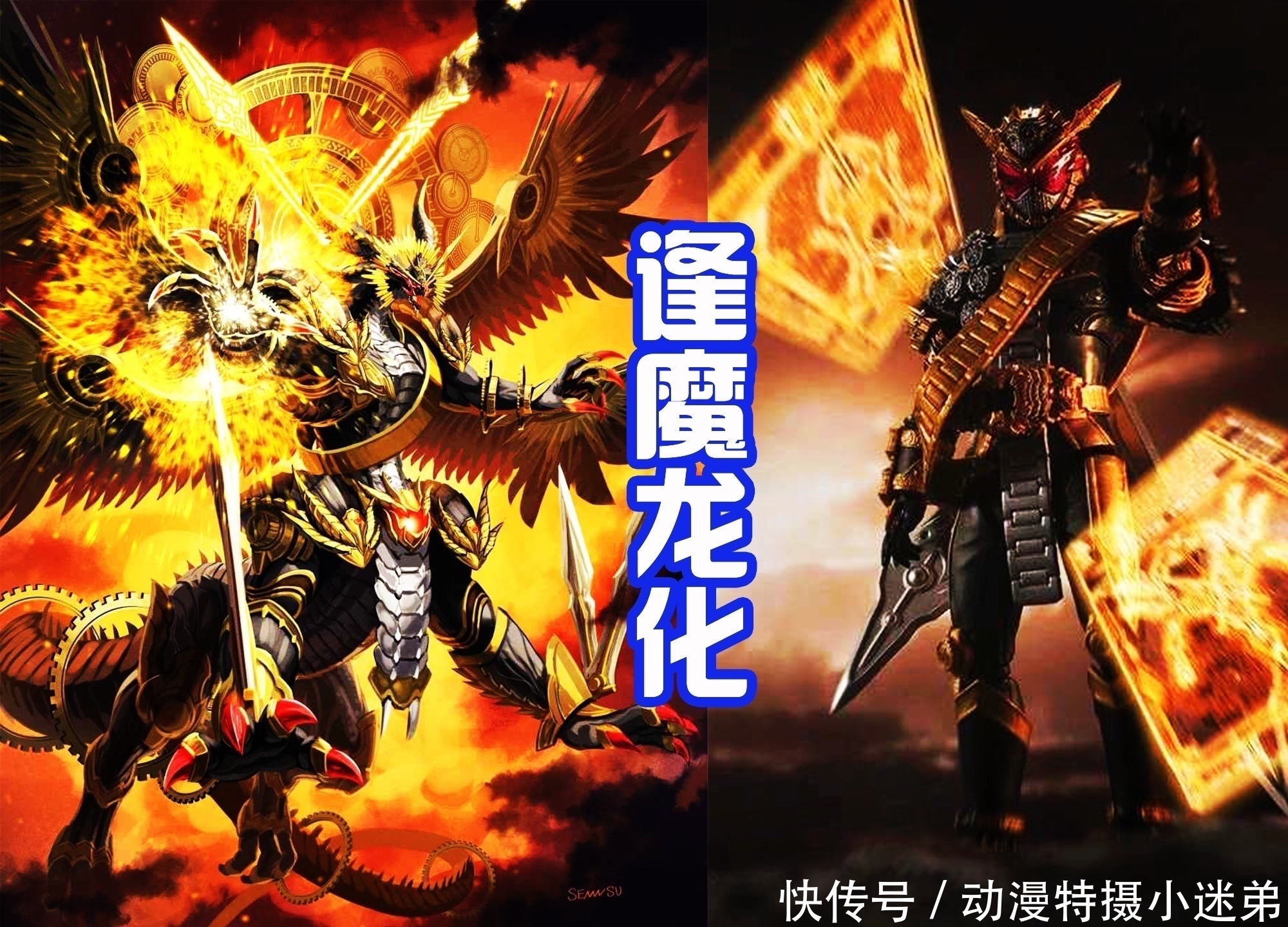 金色|假面骑士帝骑龙化,头部像钉耙,自带锯齿卡盒剑,还有黑色巨尾!
