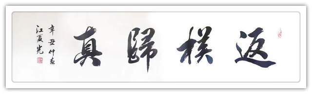 作品展|「正能量艺术家·江夏光」画笔写大爱·弘扬正能量·传递中国梦