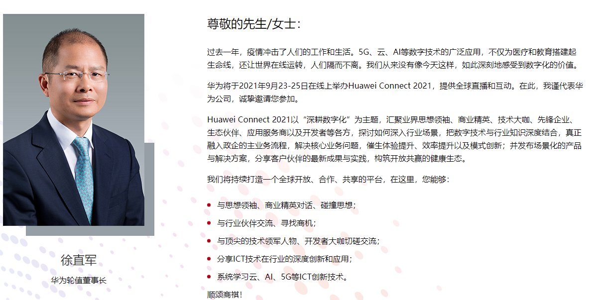 hu华为将于 9 月 23~25 日举办 Huawei Connect 2021 线上直播
