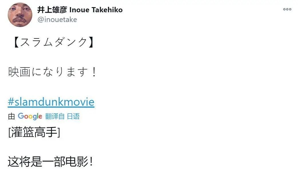 漫画|日漫重磅!井上雄彦《灌篮高手》将拍全新动画电影