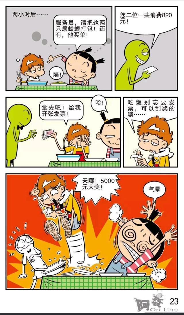 阿衰漫画：阿衰简直太走运，吃饭也能中大奖