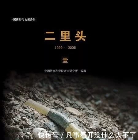 夏都|从“商都”、“夏都”再到百花齐放,二里头遗址经历的六十个春秋