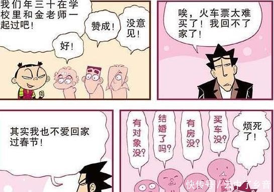 众人|阿衰漫画金老师没买到回老家的票，阿衰众人陪他过大年！