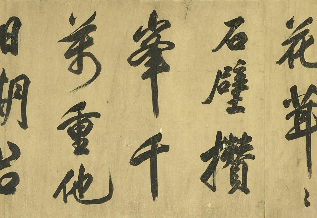 唐诗二首&经典碑帖:米芾《唐诗二首》,法度遒劲,能造极神