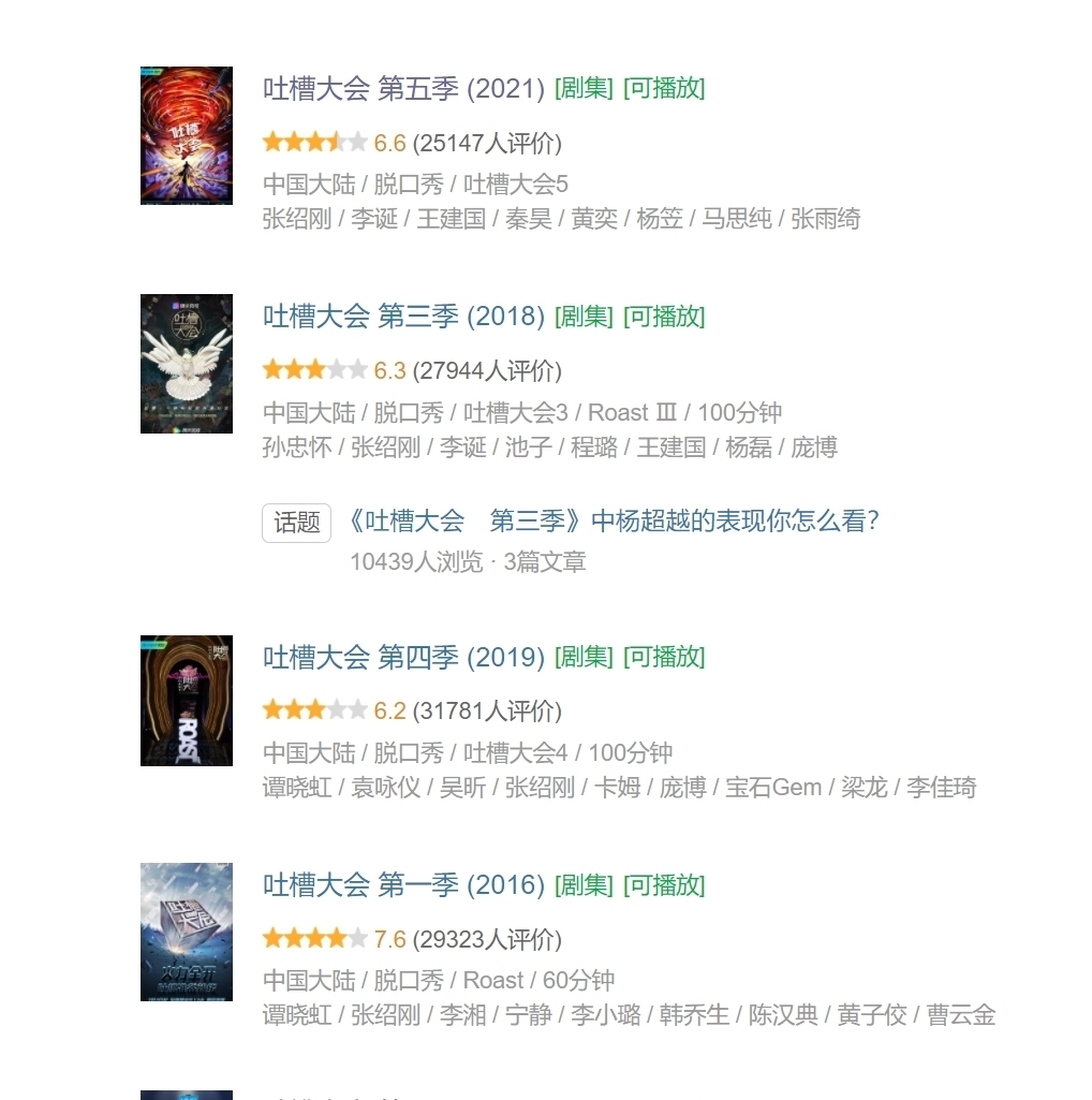 豆瓣高分综艺都有什么特点?