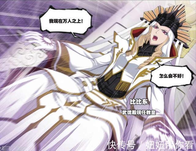 唐晨|斗罗大陆:把人气到“跺脚”的4个封号斗罗,其中一个是比比东