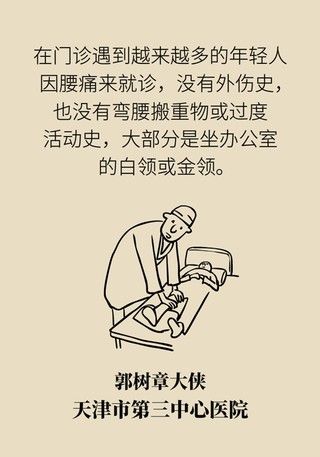 腰肌劳损|年纪轻轻也没干啥体力活儿,怎么就腰肌劳损了?