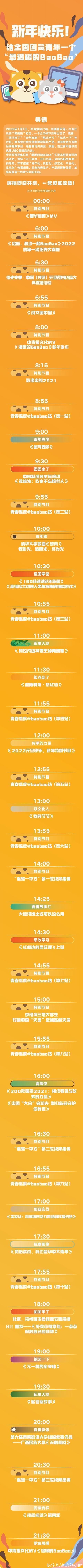 节目单来了!给全国团员青年一个“最温暖的BaoBao”