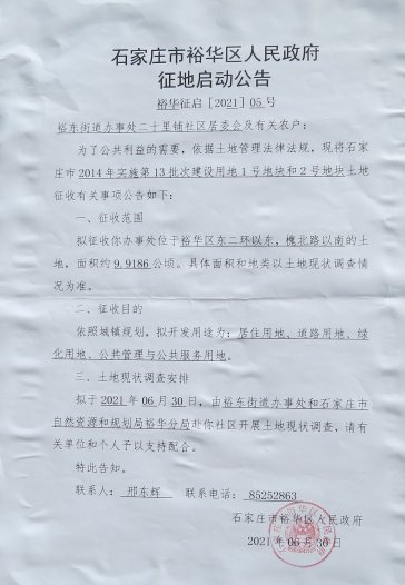 二十里铺征地208亩 规划住宅用地|裕华区征地| 征地