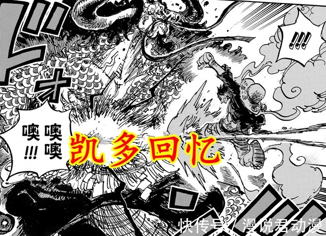 海贼王1041话:五老星下达抹除路飞命令,凯多陷入回忆必败预定