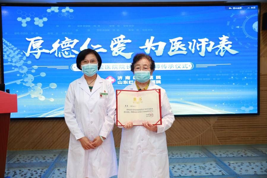 李萍|济南红绘医院举行院长门诊医师传承仪式