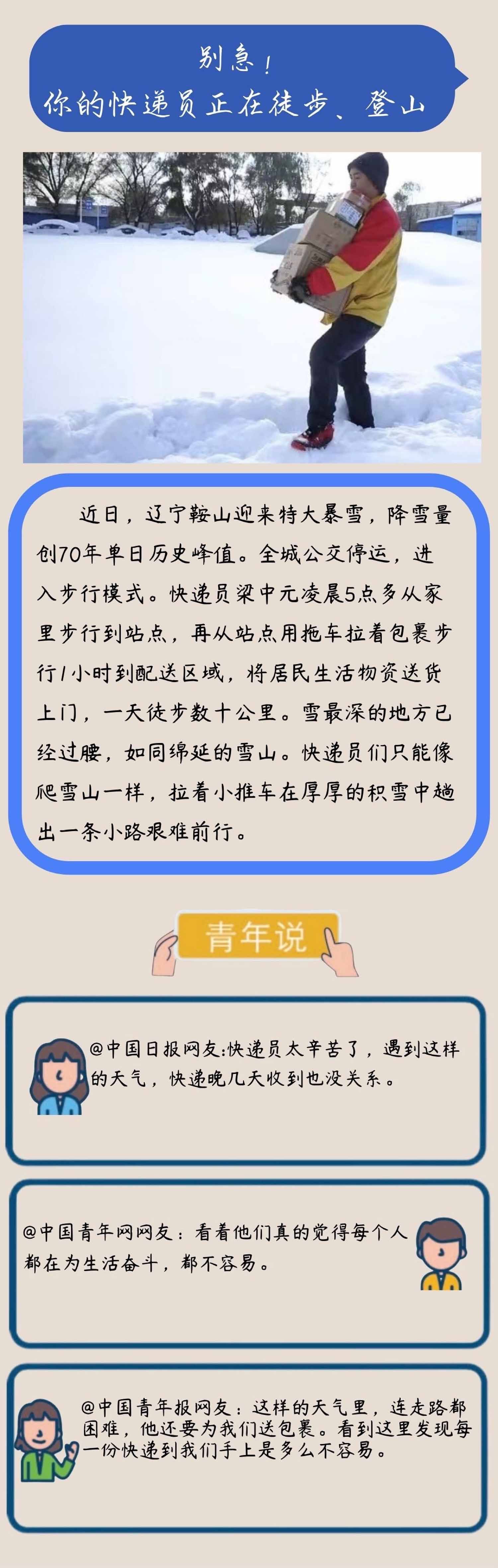 暖镜头：因为有他们，这个冬天不太冷|中国人的故事 | 中央气象台