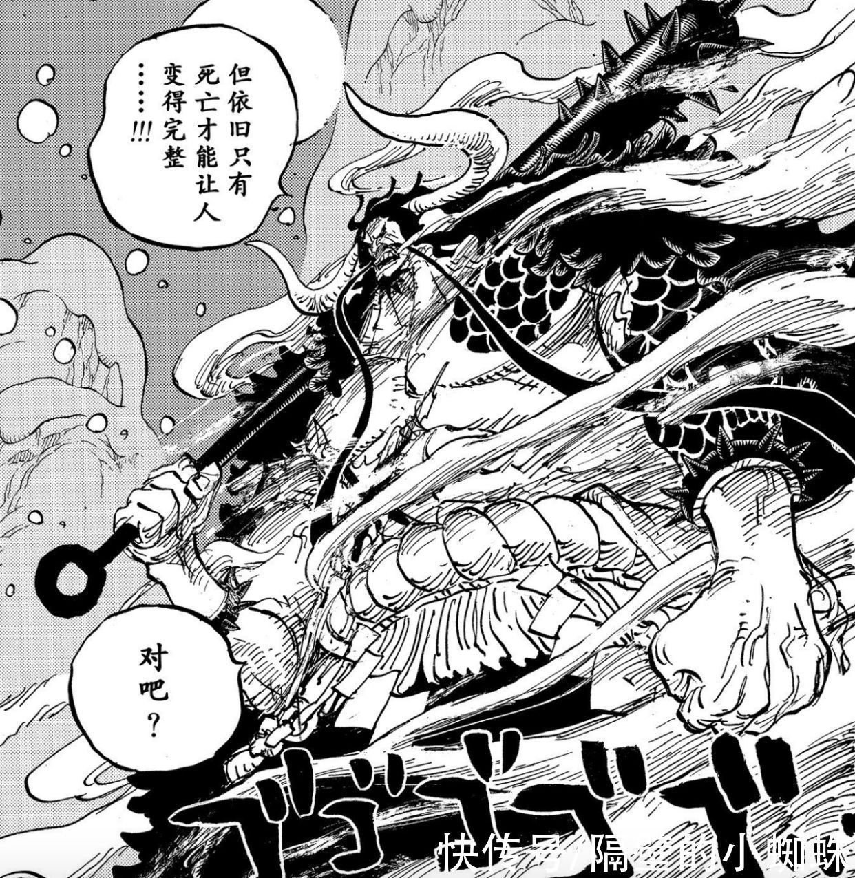 尾田|海贼王1013话情报,王路飞又被秒杀,凯多:砍下你的脑袋宣布胜利