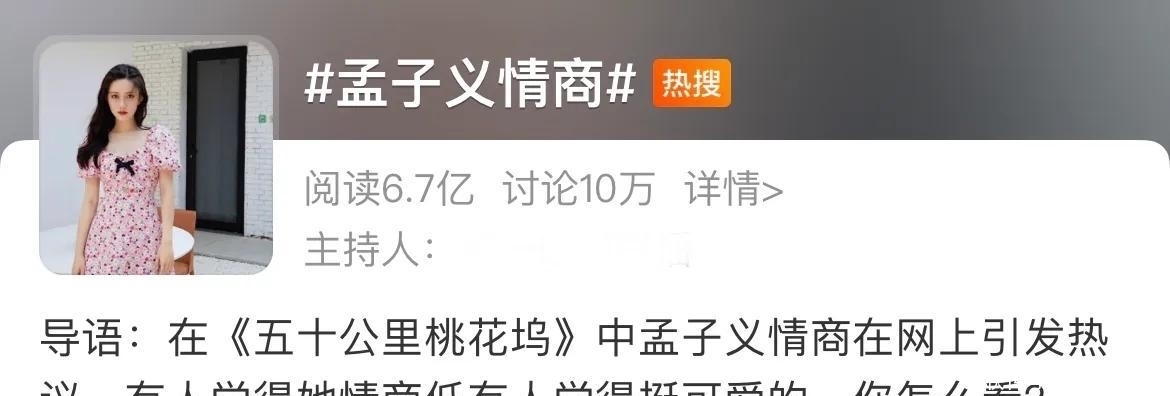 综艺节目|孟子义把“偶像剧套路”搬上综艺节目,郭麒麟却并不愿意陪她演戏