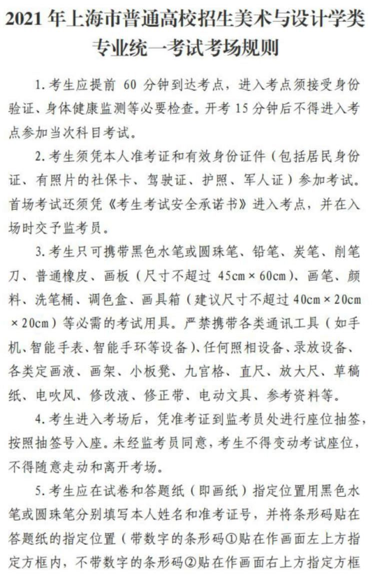 统考|@艺考生：编导类、美术与设计学类专业统考下个双休日开考，这些实用信息了解下