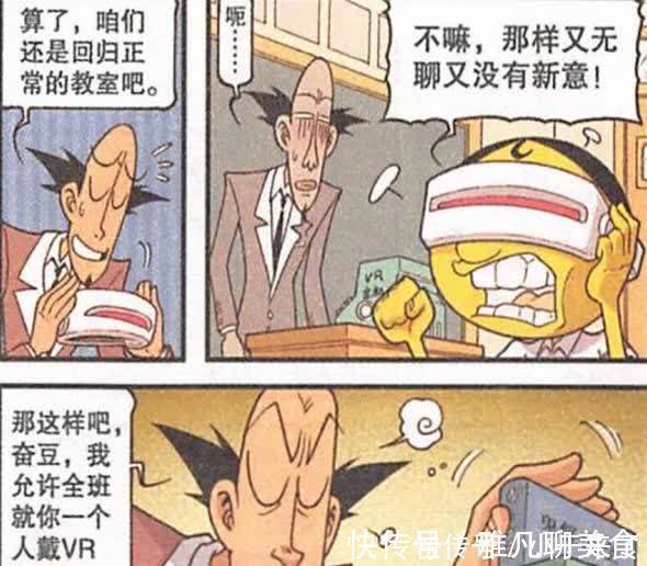 星太奇|奋豆坚持要玩奇幻主题教室,古老师帮他切换成“恐怖主题”!