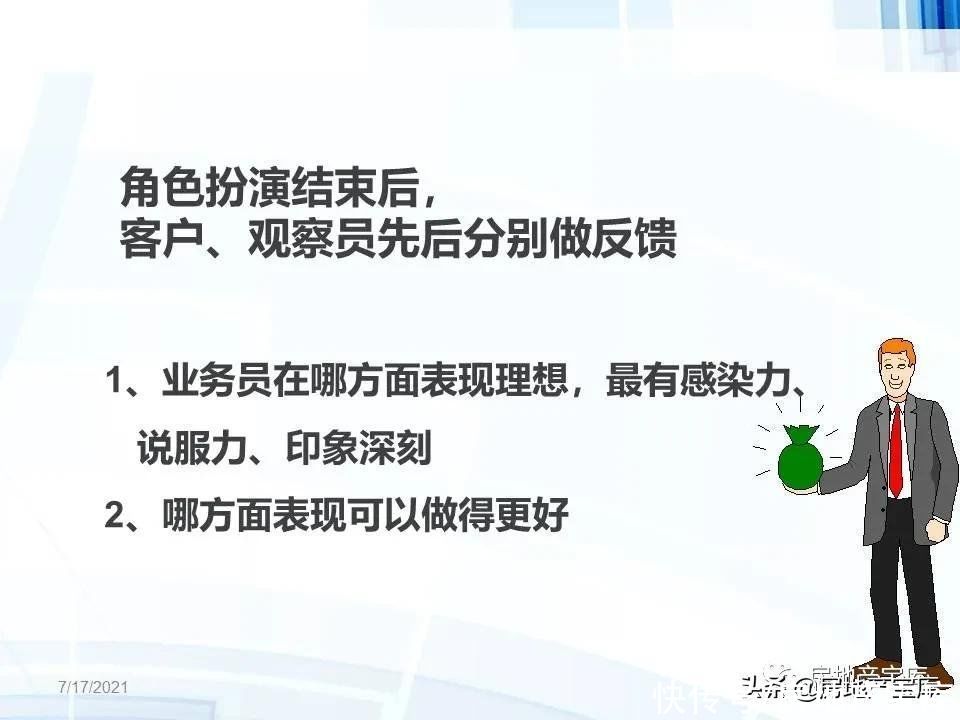 技巧|房地产销售技巧-客户约访技巧