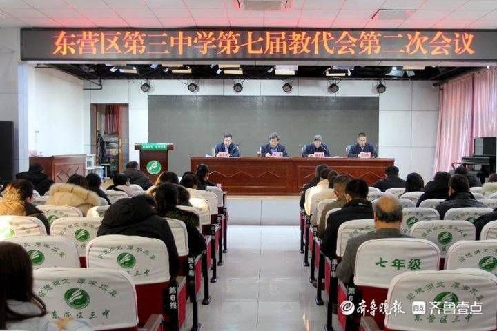 东营区三中第七届教职工代表大会第二次会议顺利召开