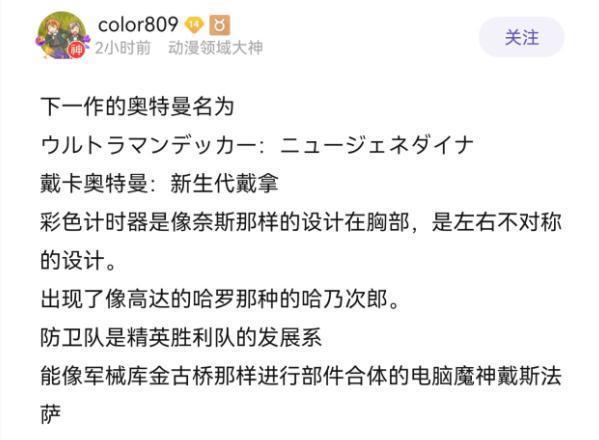 长野博|戴卡奥特曼情报流出,网友却高兴不起来,因为鹤野刚士可能会出演