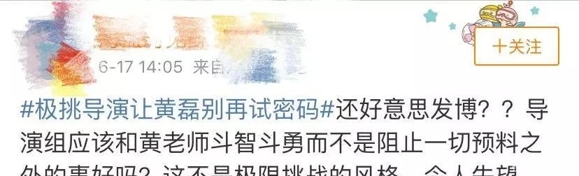 《极挑》导演组玩不起？黄磊现场破坏规则，被强行制止称玩不下去