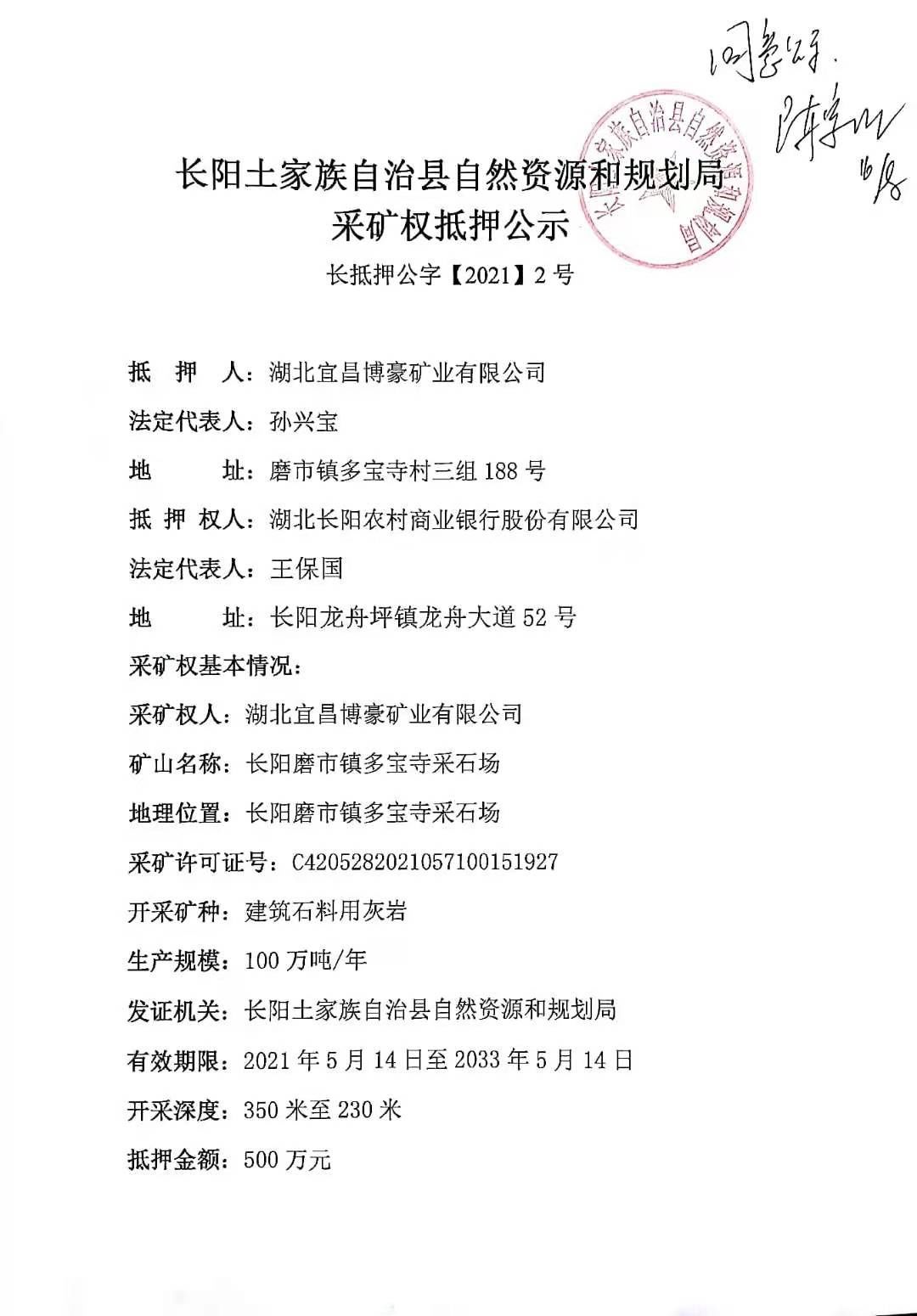 抵押|采矿权抵押公示