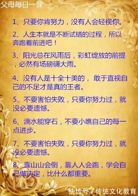 良言|教育孩子的24金句+24禁句