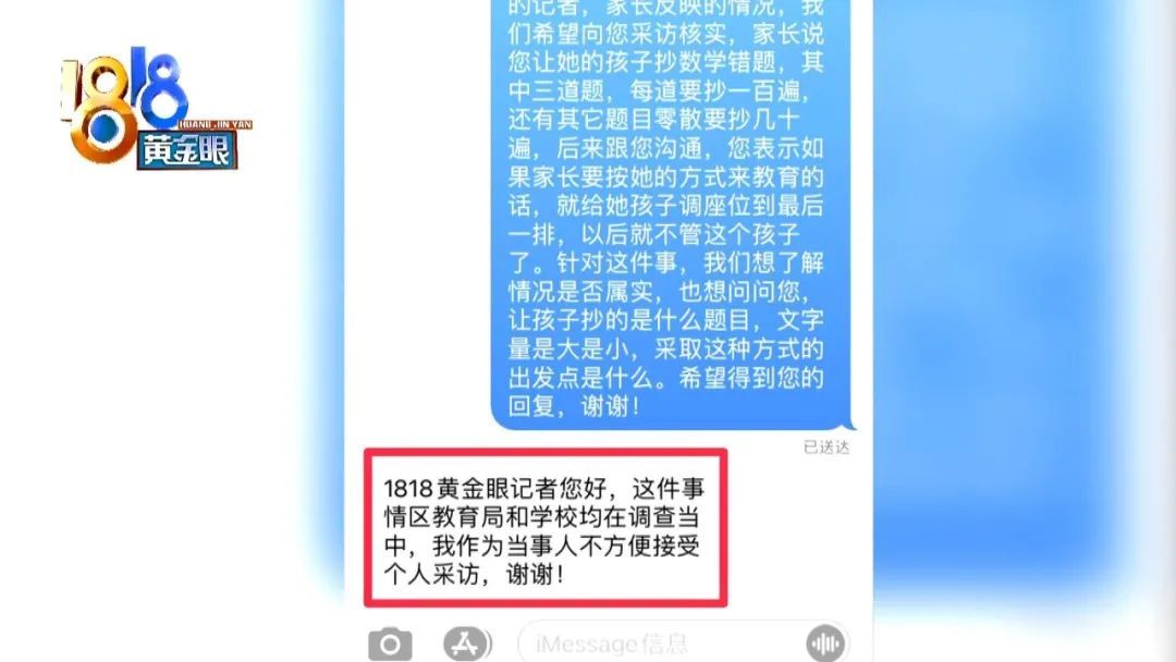 罚抄错题一百遍，家长觉得“太过了”