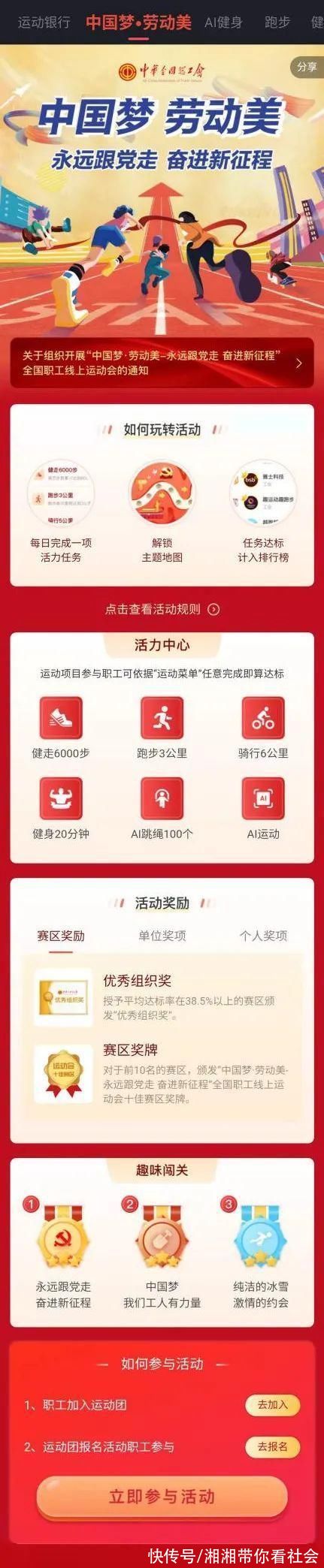 运动会|福利满满的线上职工运动会，你加入了吗?