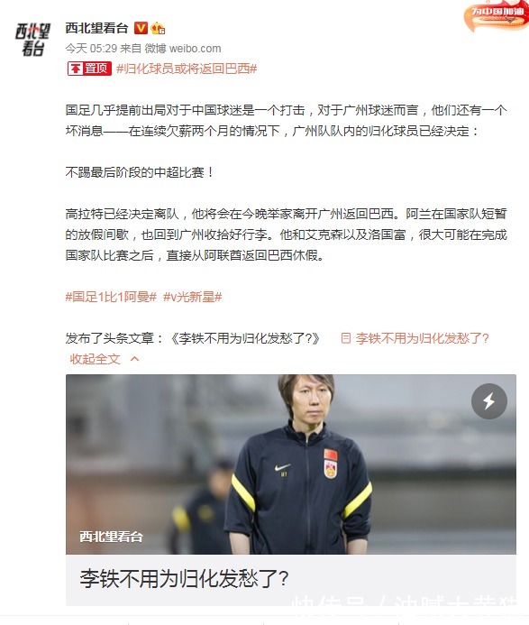 阿曼|国足雪上加霜!战平阿曼后再遭1意外打击,未来12强赛或遭5连败