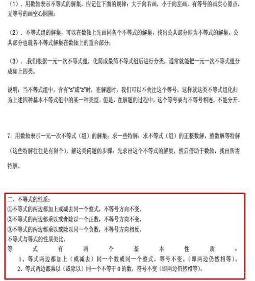 七年级下册数学重点、难点、易错点整理汇总，考前必备！