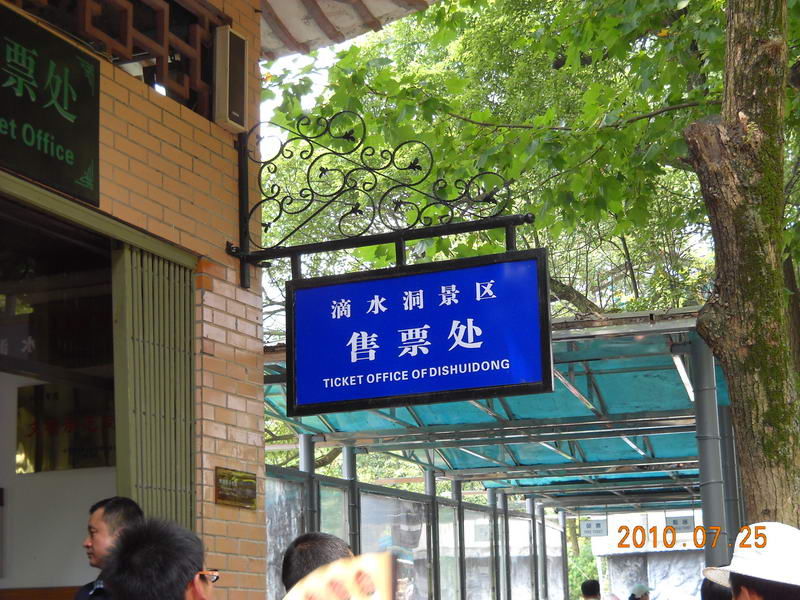 【青岛行30】湖南韶山滴水洞景区