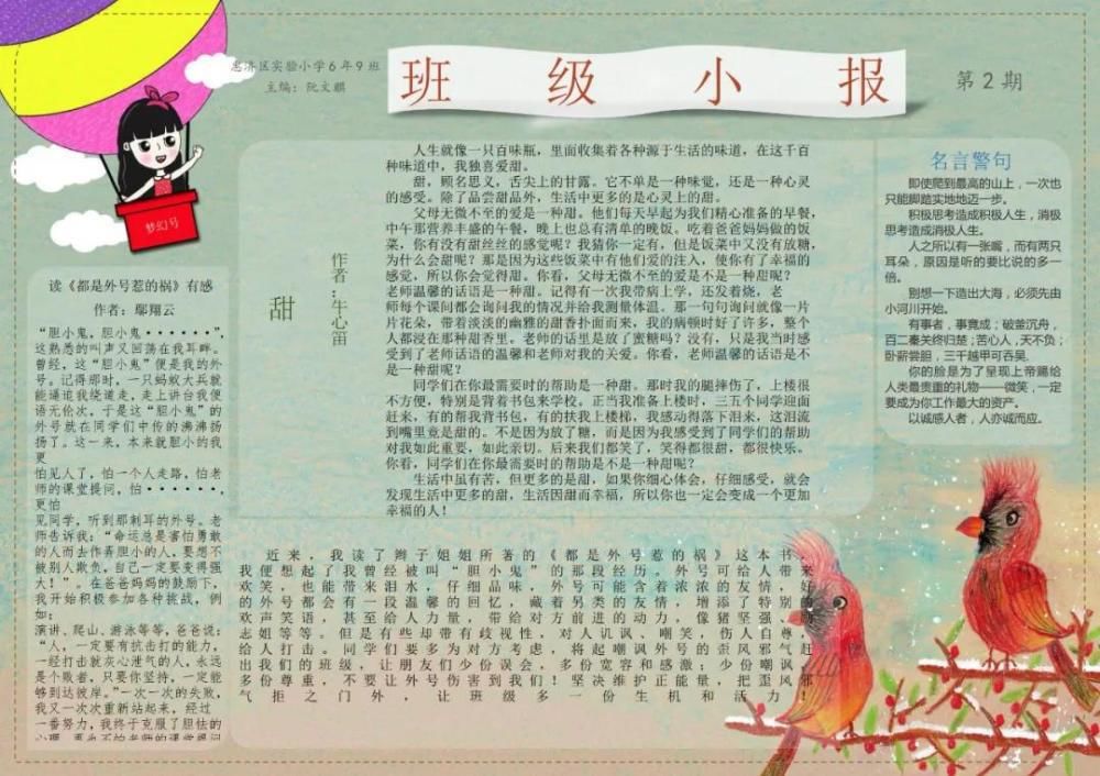 小报|暖阳如你，甚好！ ——惠济区实验小学高语组班级小报展示