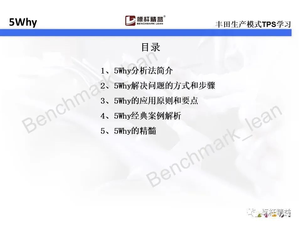 动平衡|你还在用5why吗?对不起,5why已经落伍了。【标杆精益】