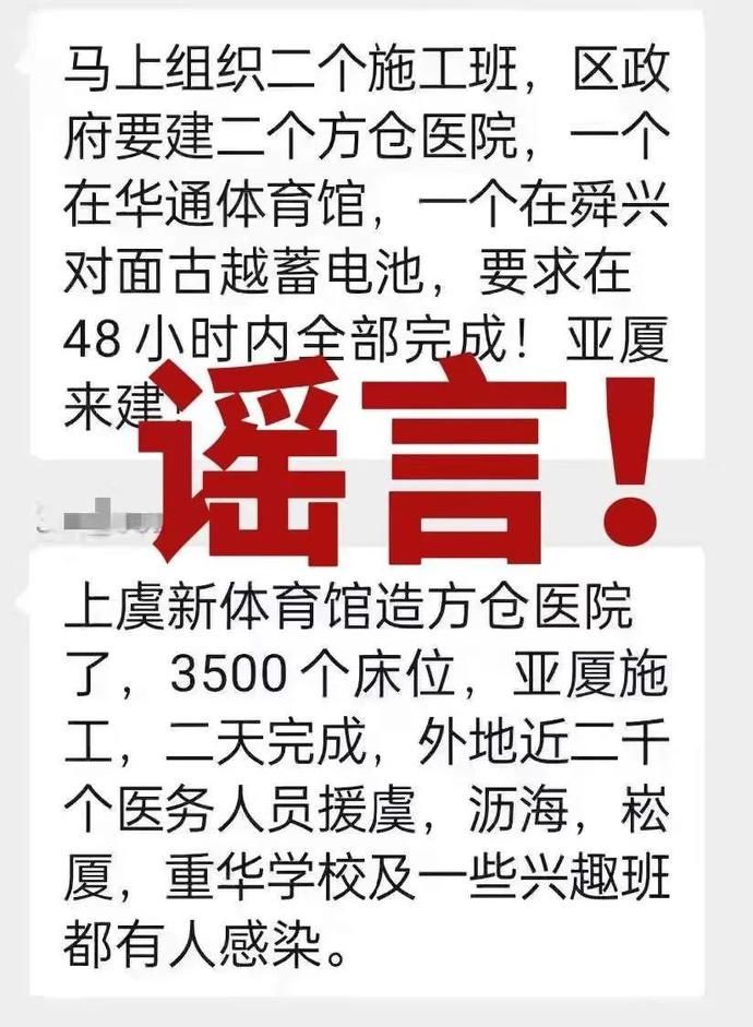 赵婧|绍兴紧急启用新冠救治定点医院！上虞要建方舱医院？谣言！