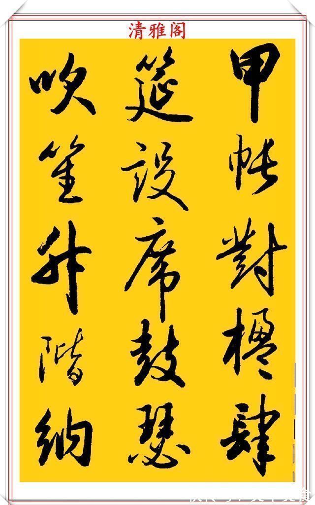 行书!中书协老艺术家吴未淳,行书《千字文》欣赏,飘逸沉着,意趣盎然