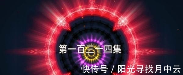 动画制作|《斗罗大陆》小舞献祭，第134集的五个细节，你发现了吗