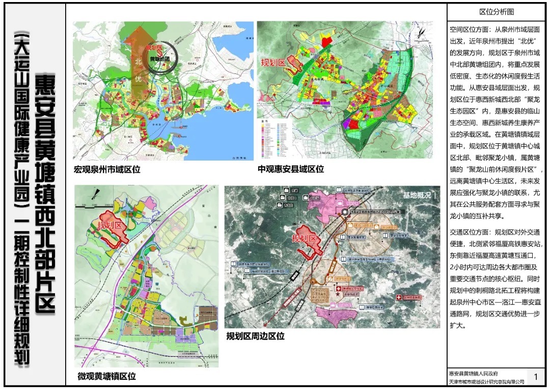 黄塘镇|超3600亩！泉州又一新片区规划出炉！规划有幼儿园及中小学……