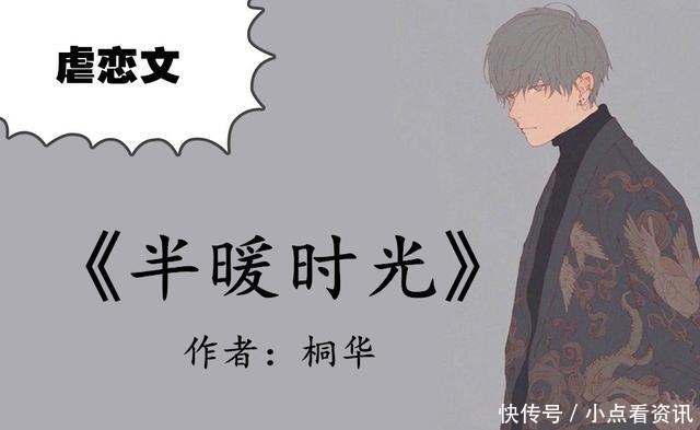 桐华|匪我思存、丁墨、桐华、辛夷坞、籽月的虐恋文,哪本最悲情