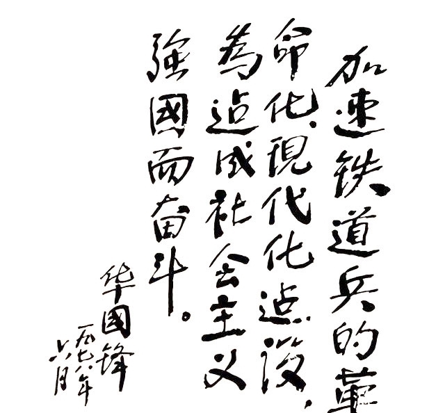硬笔题字$1978年华国锋的硬笔题字颠覆了我们的审美,沉稳沉静,笔笔不俗