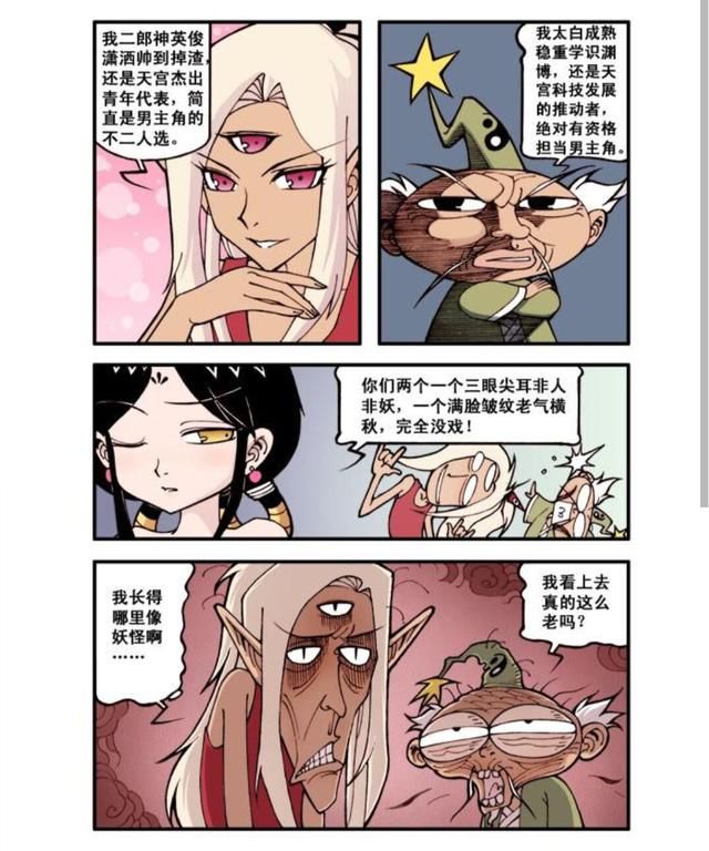 大话降龙,嫦娥舞台剧,娥姐招募天宫神仙当演员