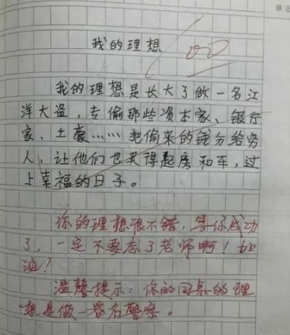 欣赏|小学生满分作文与零分作文欣赏,个顶个有才,老师评语更精彩