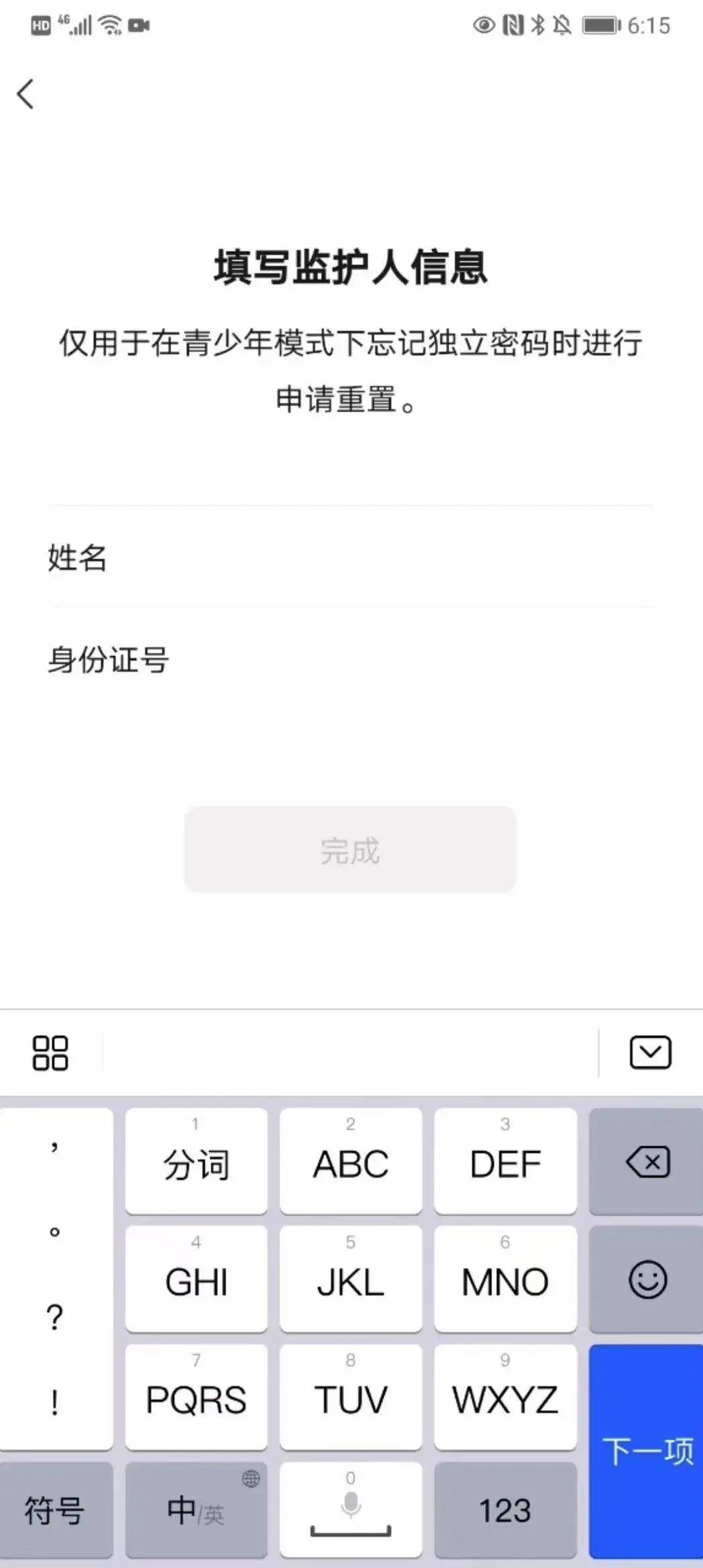 扫一扫|微信青少年模式升级：新增“监护人授权”功能