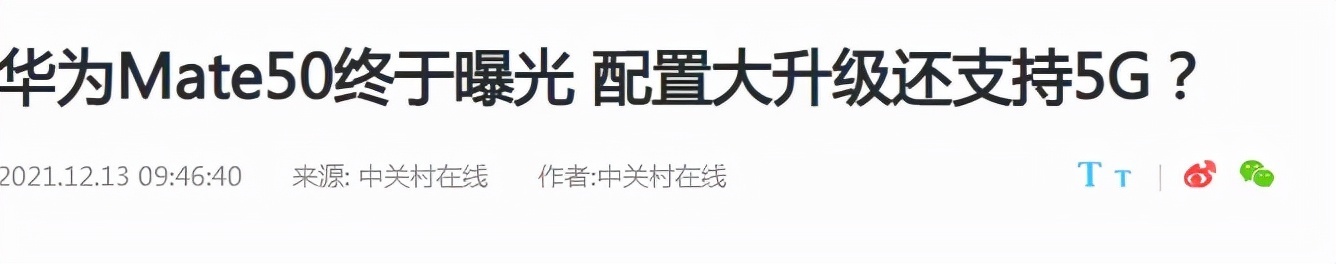 外观|华为Mate50被确定，从外观到5G再到系统，被“剧透”得很彻底