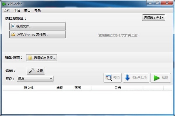VidCoder中文破解版