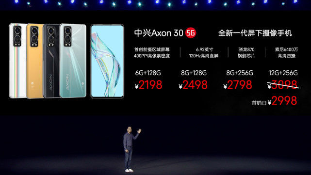 骁龙870|中兴Axon 30屏下版手机发布！搭载骁龙870定位两千档很香