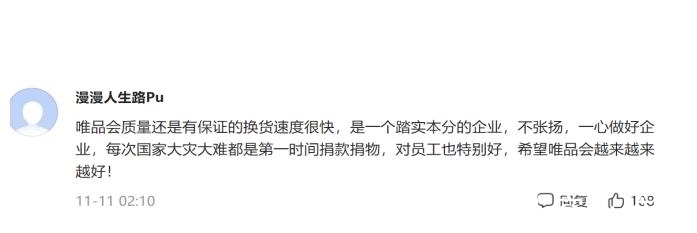 用户数|唯品会都是谁在用？业内人士揭露便宜真相，大批铁粉纷纷现身