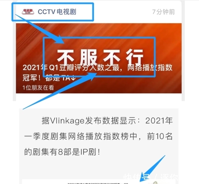 肖战《斗罗》登榜首,央视官方发布新“战报”,标题醒目而刺眼?